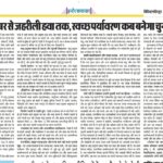 दिल्‍ली गैस चैंबर से जहरीली हवा तक, स्‍वच्‍छ पर्यावरण कब बनेगा चुनावी मुद्दा ?